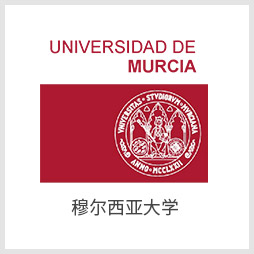 穆尔西亚大学 穆尔西亚大学