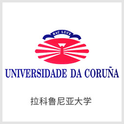 拉科鲁尼亚大学 拉科鲁尼亚大学