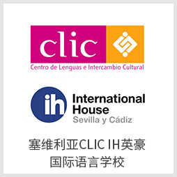 塞维利亚CLIC IH英豪国际语言学校 塞维利亚CLIC IH英豪国际语言学校