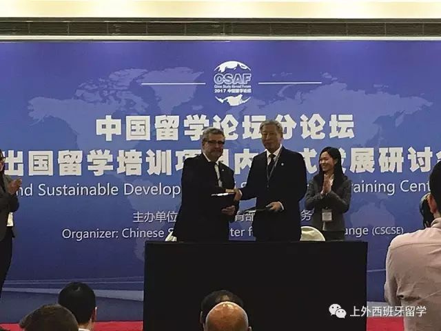 我中心助力西班牙高校落地教育部留学服务平台,打造特色留学之路