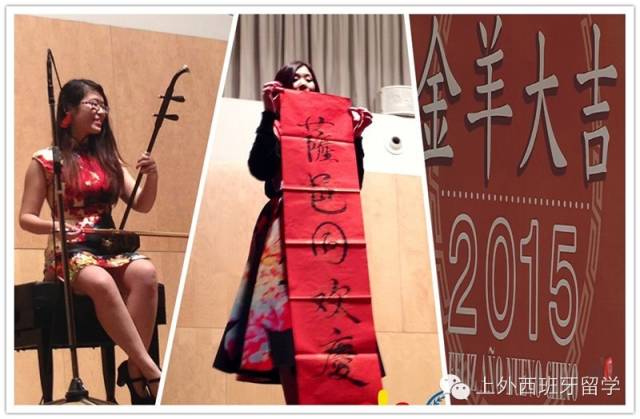 西班牙萨拉曼卡大学“迎羊年庆新春”活动特别报道