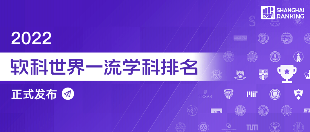 最新!2022软科世界一流学科排名重磅发布!西班牙大学表现优异!